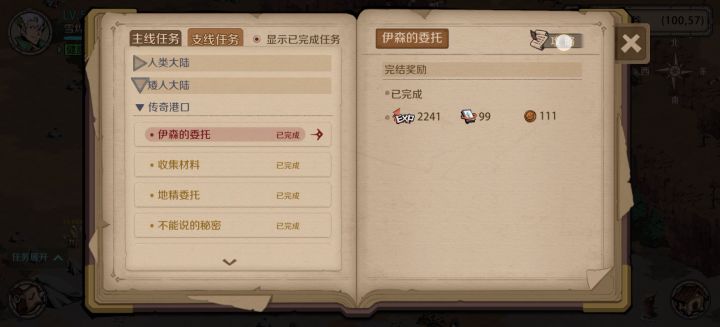 支线合集(包括隐藏)矮人大陆 第一期截图