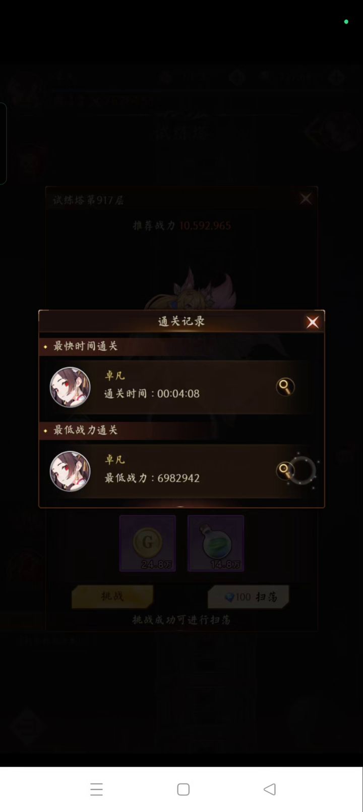 【历程第55天】最低战力699万险过917层三佩儿截图