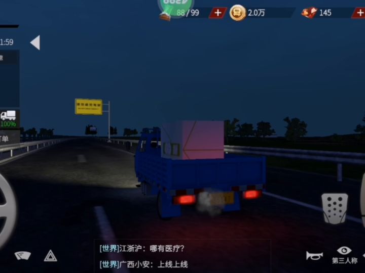 卡车人生截图