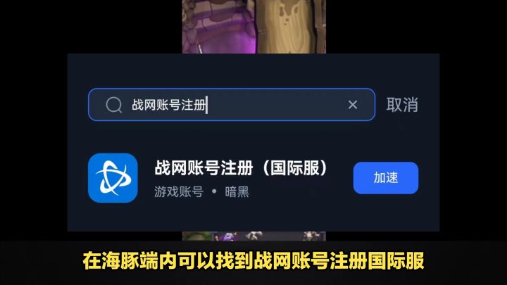 魔兽大作战即将上线!预约教程快来看!截图