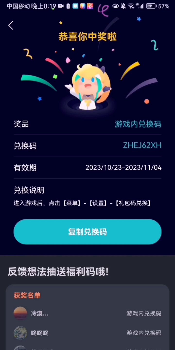 官方，你兑换码又给重复了截图