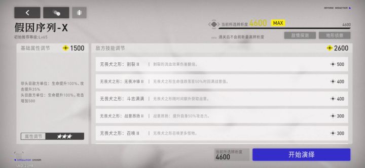 柔荑+情绪秒4600Boss截图