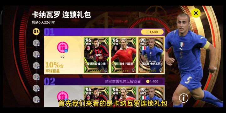 【活动攻略】卡纳瓦罗连锁礼包来袭！抽不抽？一起详细分析！截图