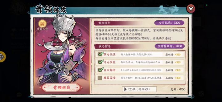 百炼首领7200分.两回合清场。截图