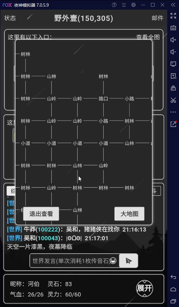 修仙录涅槃攻略系列一截图
