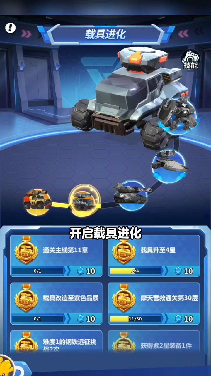 天空巡游者机甲你解锁了吗?截图