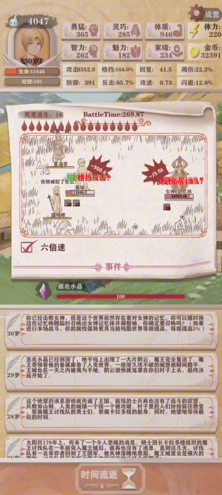 农民血牛战女神,和女神拼血,战至虚空破碎法则不存截图