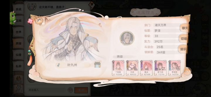 仙缘活动三选一为什么要选萧晨截图