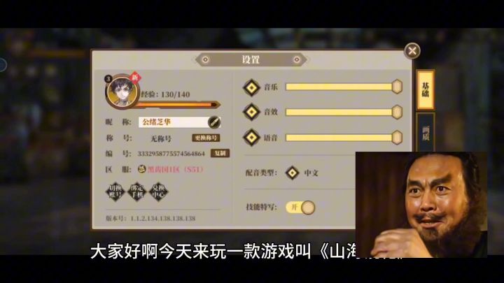 山海镜花评测粤语版截图