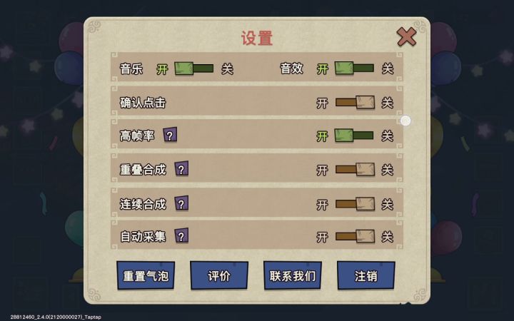 怎么可以不3消合成截图