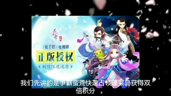 花千骨门派争霸蛮荒和领土小技巧截图