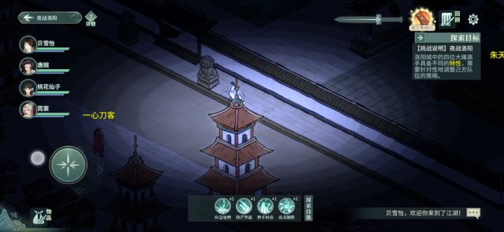 《项目二,贝雪怡华山派,威震天下》截图