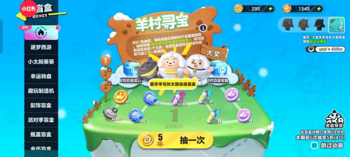 抽懒羊羊盲盒啦#TapTap游戏轻赏#截图