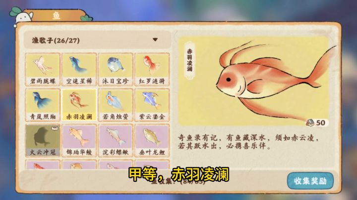 桃源深处有人家渔歌子全图鉴。截图