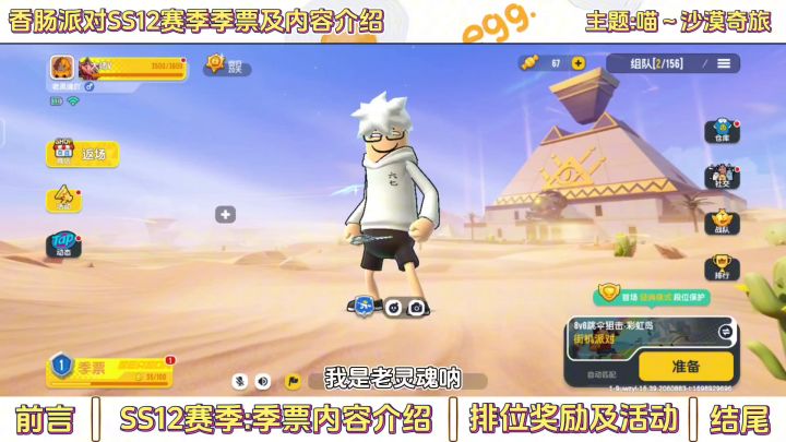 香肠派对:SS12赛季喵~沙漠奇旅季票老灵魂爆料!截图