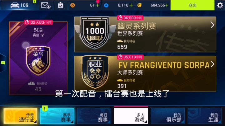 #狂野飙车九#狂野飙车九擂台赛截图