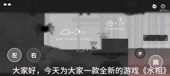 水相，一颗小水滴的旅行故事截图