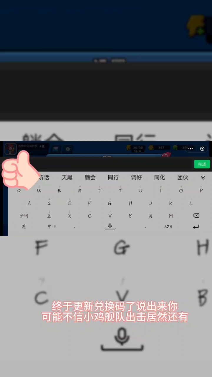 小鸡舰队出击让你不卡关的礼包码截图