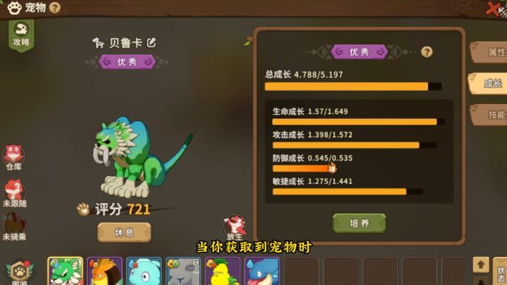 石器时代如何练宠截图