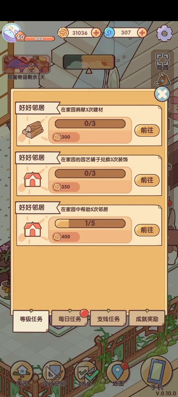 今天的五倍日常截图