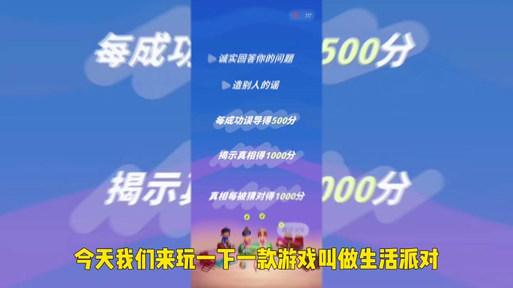 生活派对最佳损友截图