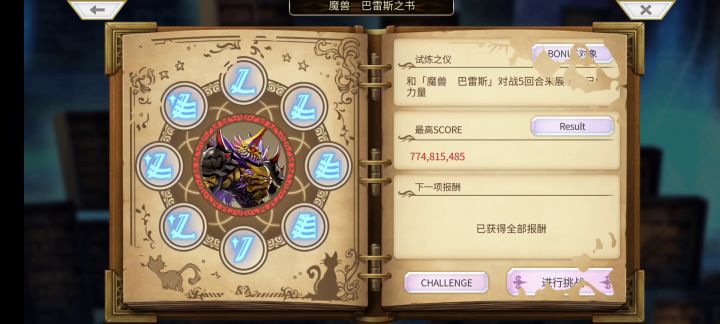 书架第一关挑战——得分七亿多截图