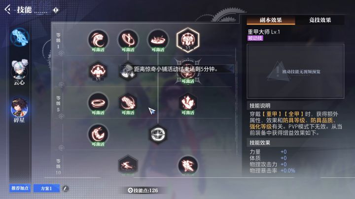【晶核】碎星装备与技能介绍!截图