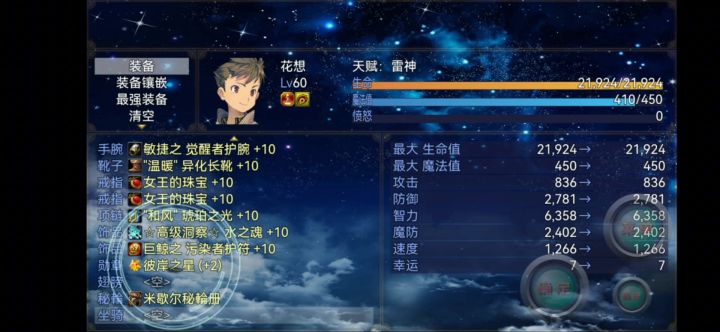 【雷神攻略 ·掌控雷电】截图