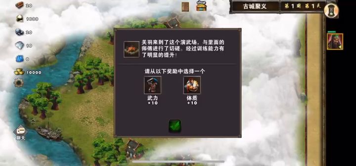古城聚义截图