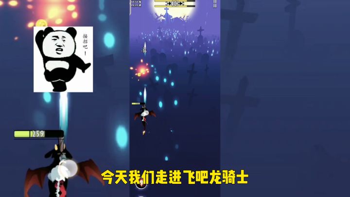 飞吧龙骑士骑上小黑龙截图