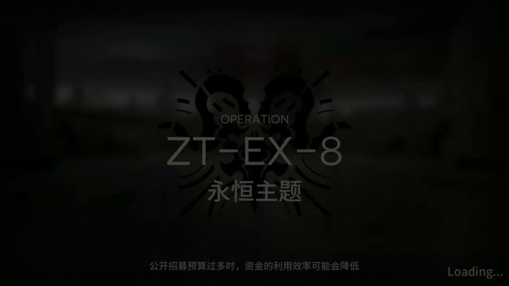 【明日方舟】“崔林特尔梅之金”ZT-EX8#明日方舟崔林特尔梅之金截图