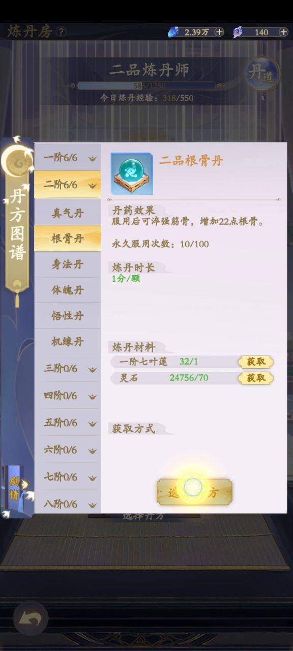 这是个什么玩意我炼的丹呢，不给丹把材料还我也行啊截图