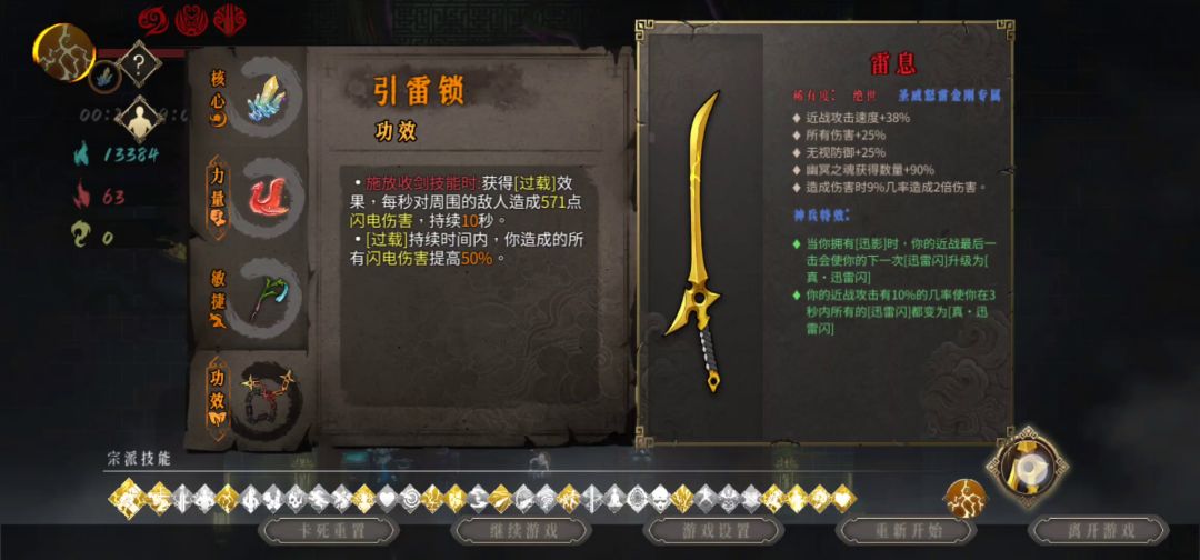 雷1 一分钟速刷龙帝截图