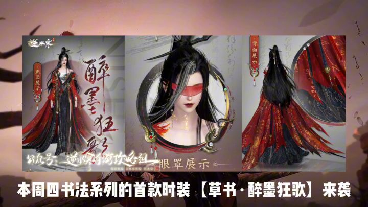 本周四新时装醉墨狂歌头像/面饰/双人单人/群龙之首动画全都有截图