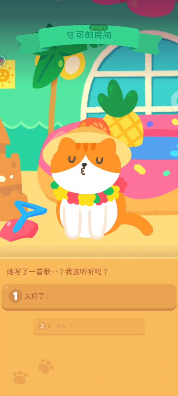 从可可到卢娜的满好感度对话截图