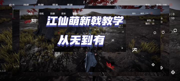 萌新戟教学截图