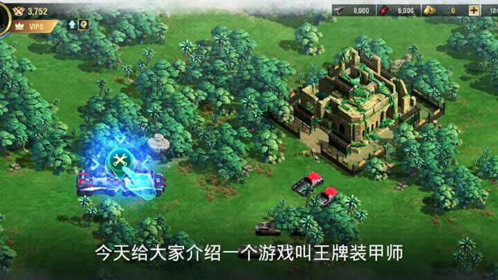 王牌装甲师截图