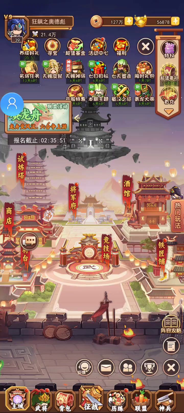 爬塔截图