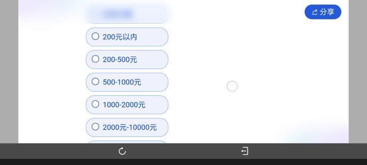 问卷调查界面似乎有一些小问题截图