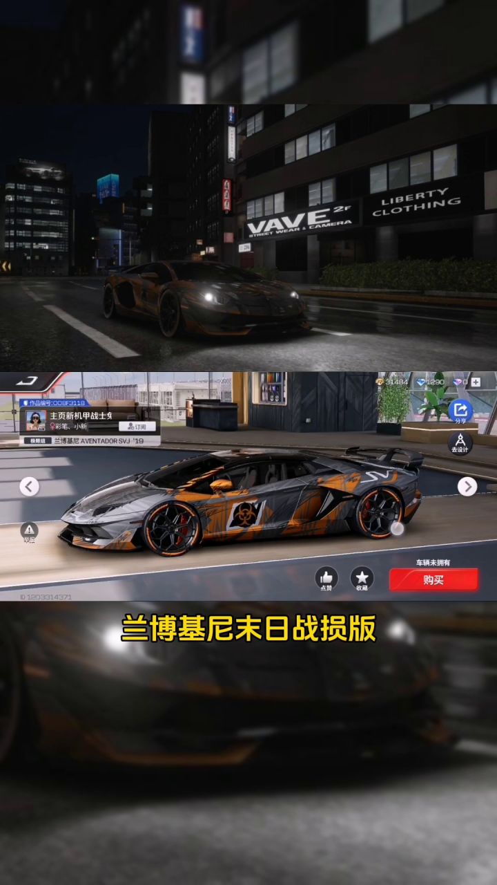 兰博基尼末日战损版截图