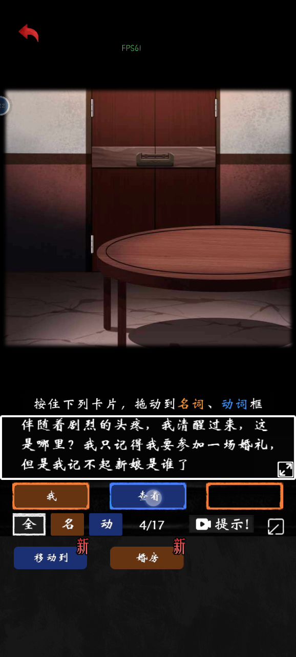 第三关 鬼新娘截图