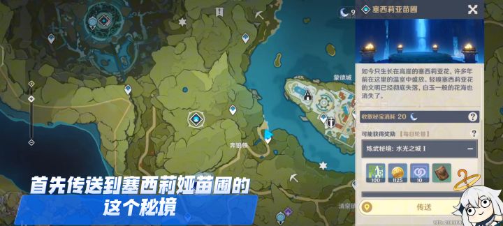 原神第四天拍照攻略截图