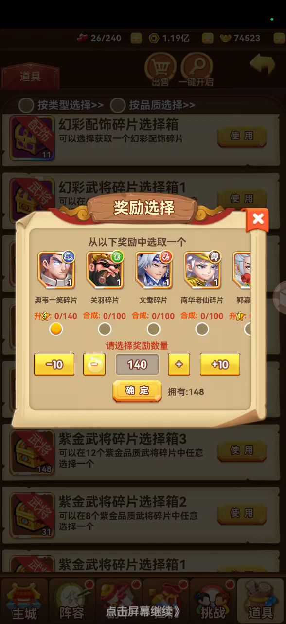 关二爷终于三星了，第17天截图