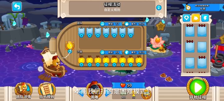 塔防气球6征程活动:自定义规则(困难模式)视频教学截图