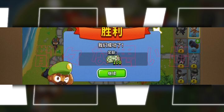 气球塔防:第六关,你准备好了吗?截图