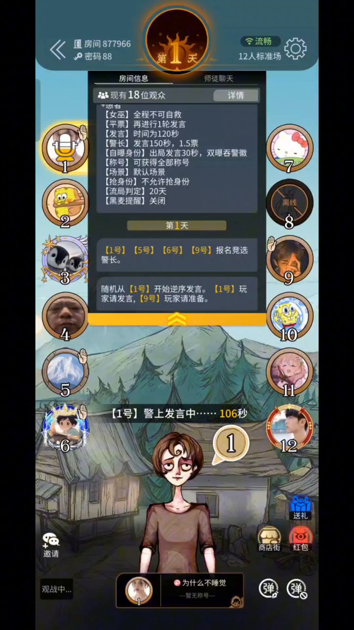 深得民心预言家截图