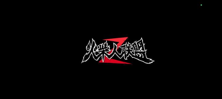 直接登不上截图