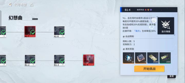 新挑战看不懂了截图