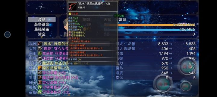 穿心套能加星闪的攻击次数截图