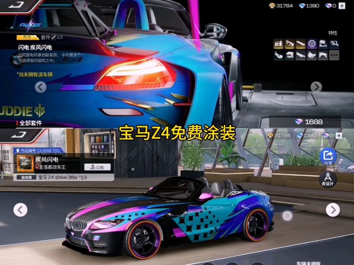 巅峰极速高仿套件涂装截图
